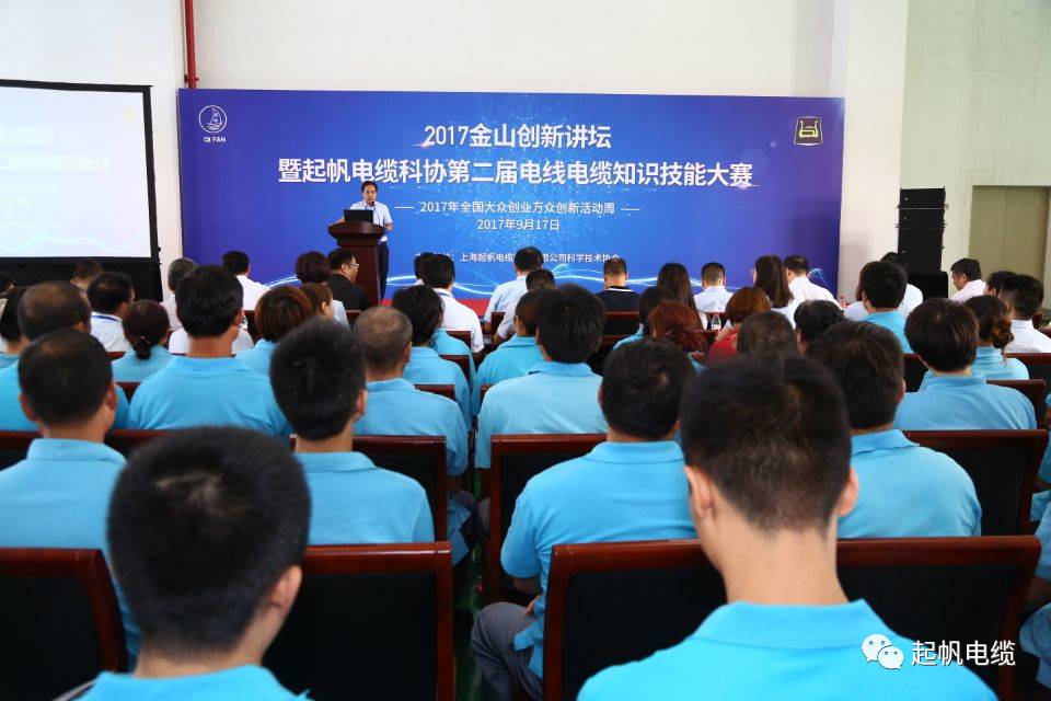 2017金山创新讲坛在上海28圈电缆公司举行