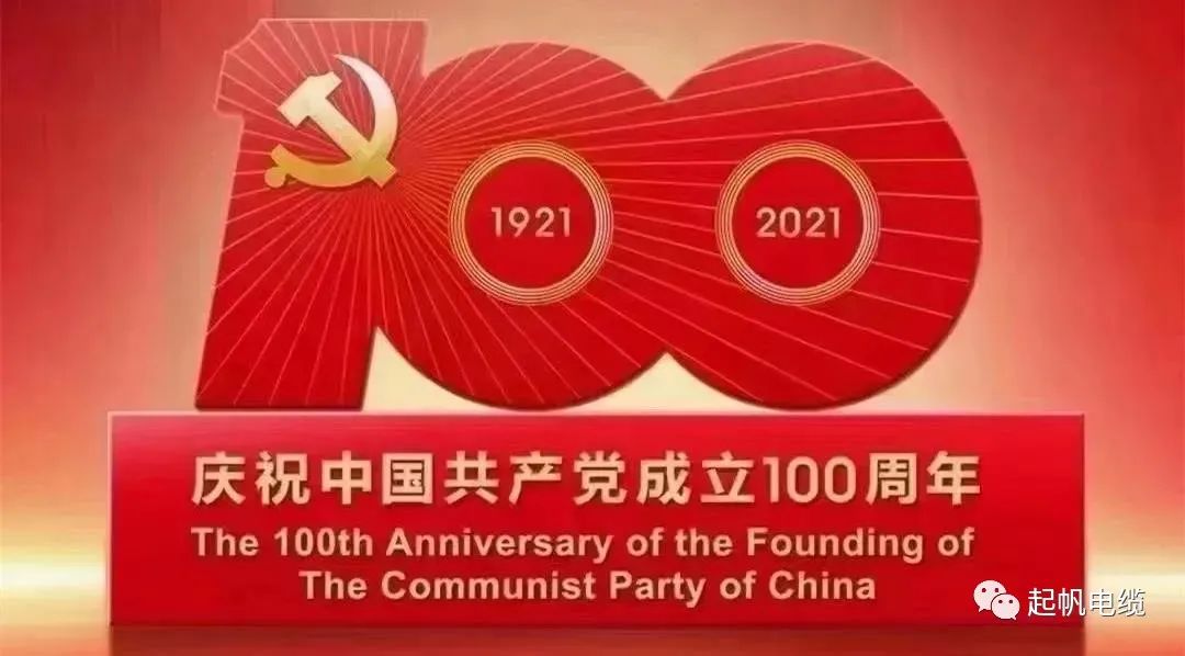 听党话，跟党走，热烈庆祝中国共产党成立100周年