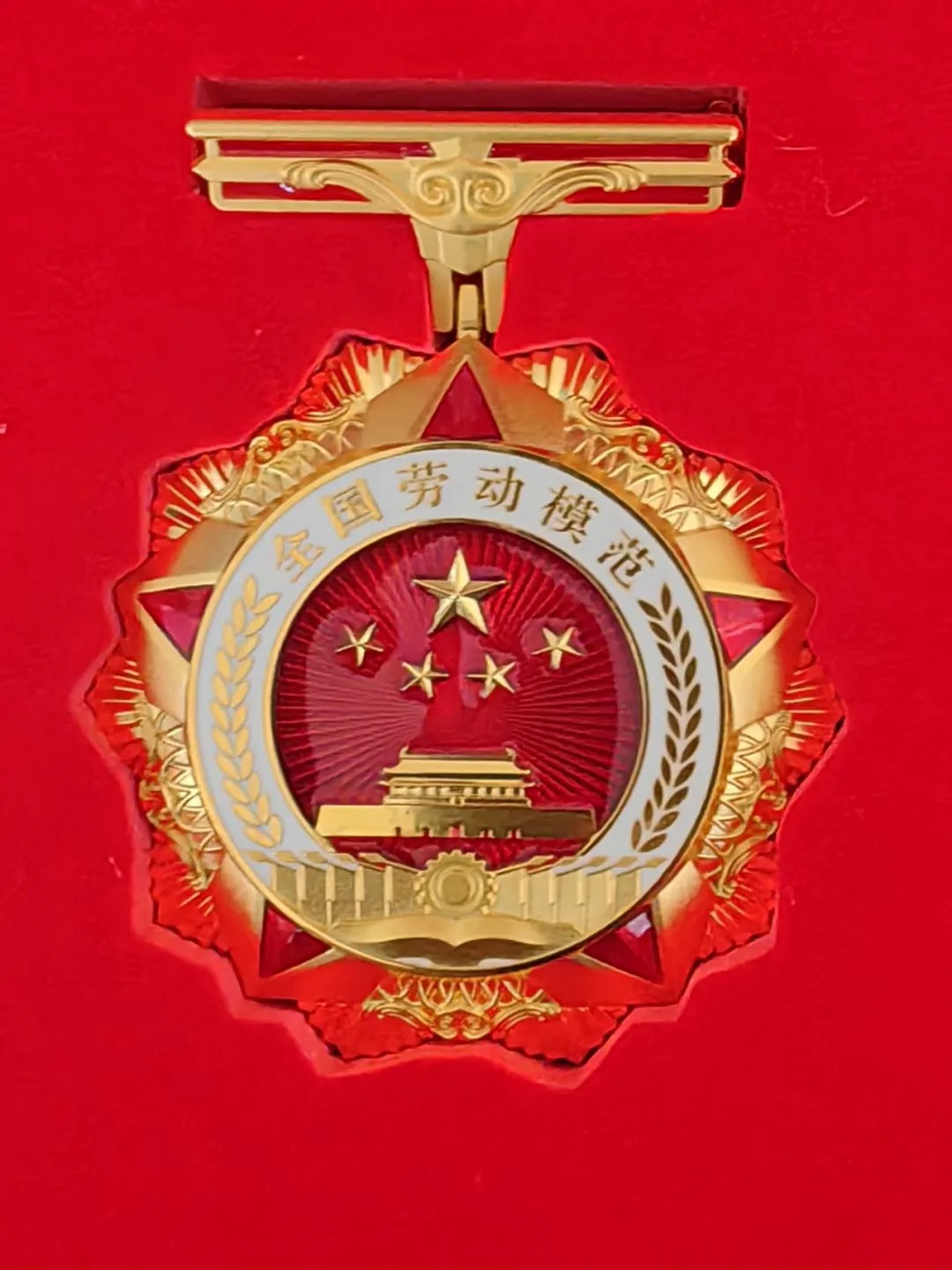 全国劳动模范奖章